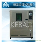 1000L恒溫恒濕試驗(yàn)箱