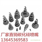 碳化硅螺旋噴嘴 金利鑫達