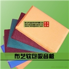 河南歌劇院墻面改造防火防撞布藝軟包吸音板廠家