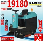駕駛掃地機KL1050清掃車，吸掃一體清掃車，恒亞實業供應