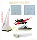 云聯動智能家居 臥室套裝