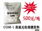 北京昌平華千CGM-1高強無收縮灌漿料