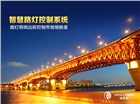 智能路燈控制系統