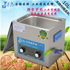 實驗室超聲波清洗機 醫用實驗室清洗器 五金線路板工業清洗機