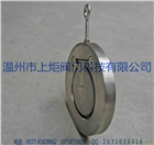 廠家直銷 不銹鋼對夾旋啟式止回閥 H74W型不銹鋼旋啟式對夾