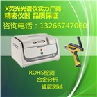 專業生產RoHS檢測儀|廠家直售RoHS環保測試儀|