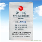 高分散鈦白粉 食品級鈦白粉 環保型鈦白粉A200