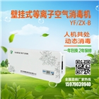 幼兒園空氣消毒機  學前班消毒機供應商