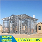 河北石家莊輕鋼別墅廠家集成房屋生產(chǎn)商