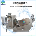 河北廠家直銷供應污水糞水污泥脫水機疊螺機型號齊全