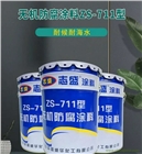 水泥墻和水泥池酸腐蝕志盛威華導(dǎo)靜電型無(wú)機(jī)防腐涂料