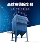 脈沖布袋除塵器