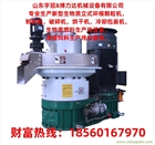 山東博力達&宇冠顆粒機