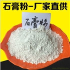 脫硫石膏粉 建材環保材料