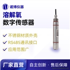 諾博儀器NS-DO602 溶解氧在線傳感器 熒光法數字電極