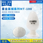 電鍍廢水重金屬捕捉劑 金屬離子捕集沉淀劑 螯合劑